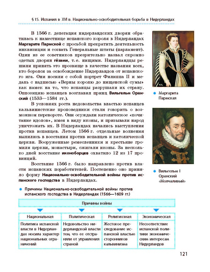 Всемирная история 8 класс Гисем 2016