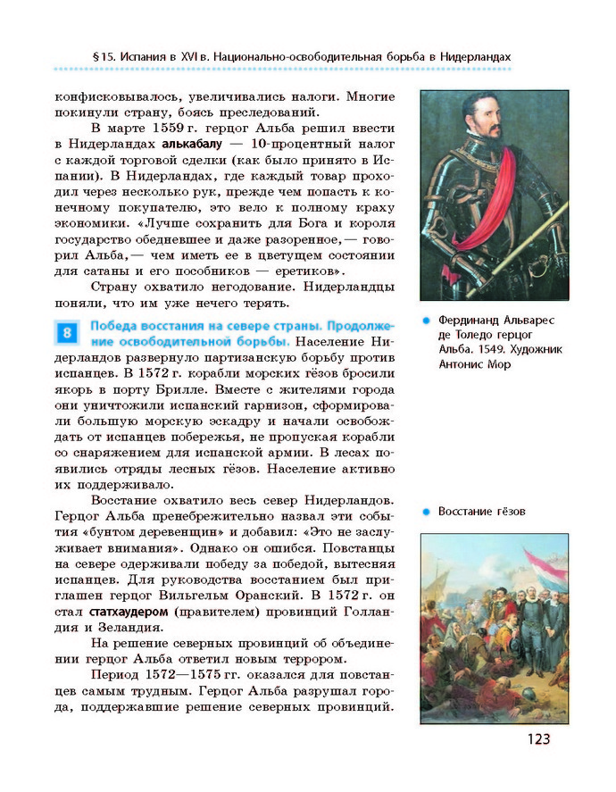 Всемирная история 8 класс Гисем 2016