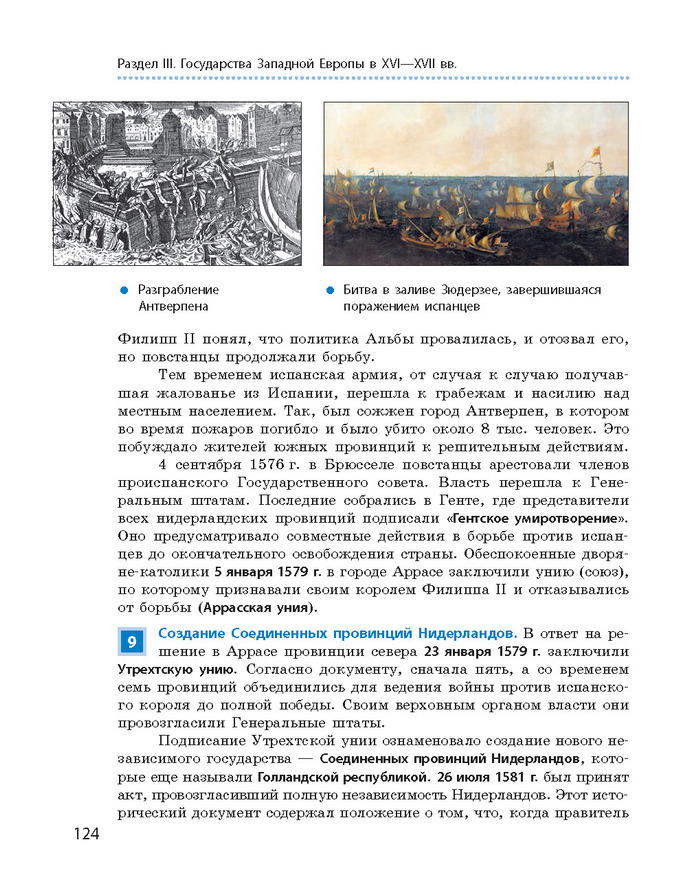 Всемирная история 8 класс Гисем 2016