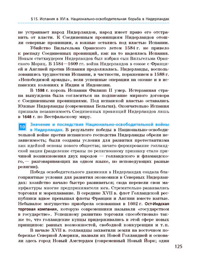 Всемирная история 8 класс Гисем 2016