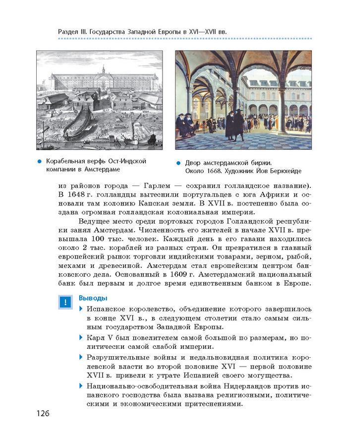 Всемирная история 8 класс Гисем 2016