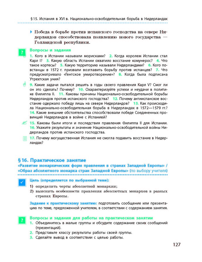 Всемирная история 8 класс Гисем 2016