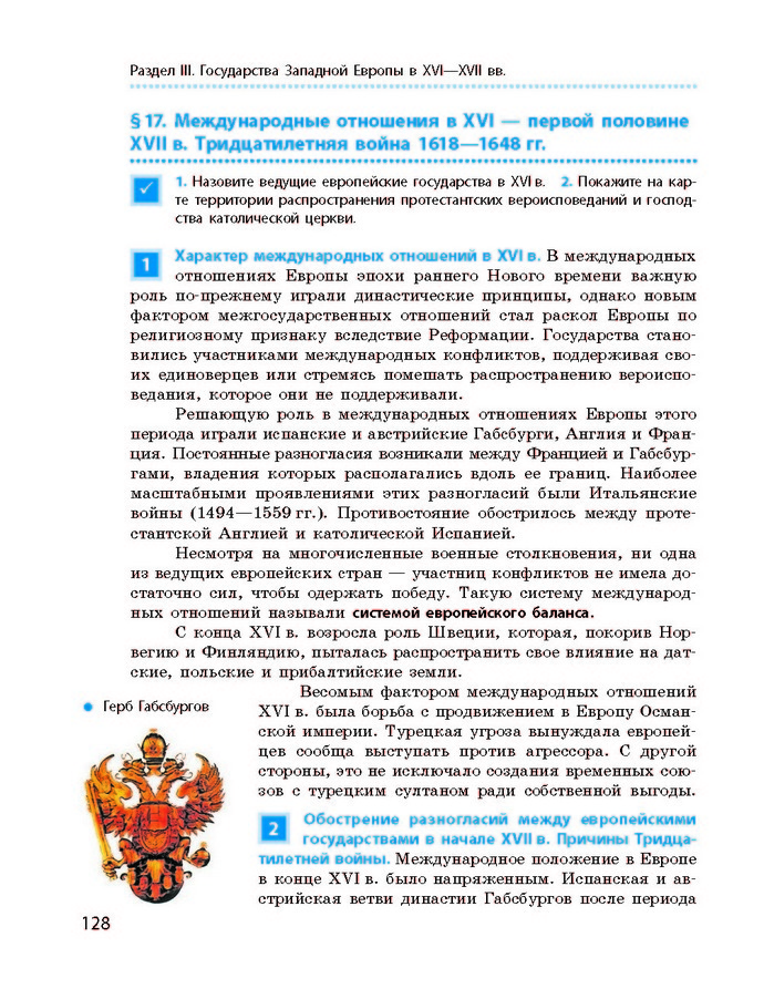 Всемирная история 8 класс Гисем 2016