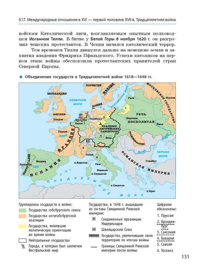 Всемирная история 8 класс Гисем 2016