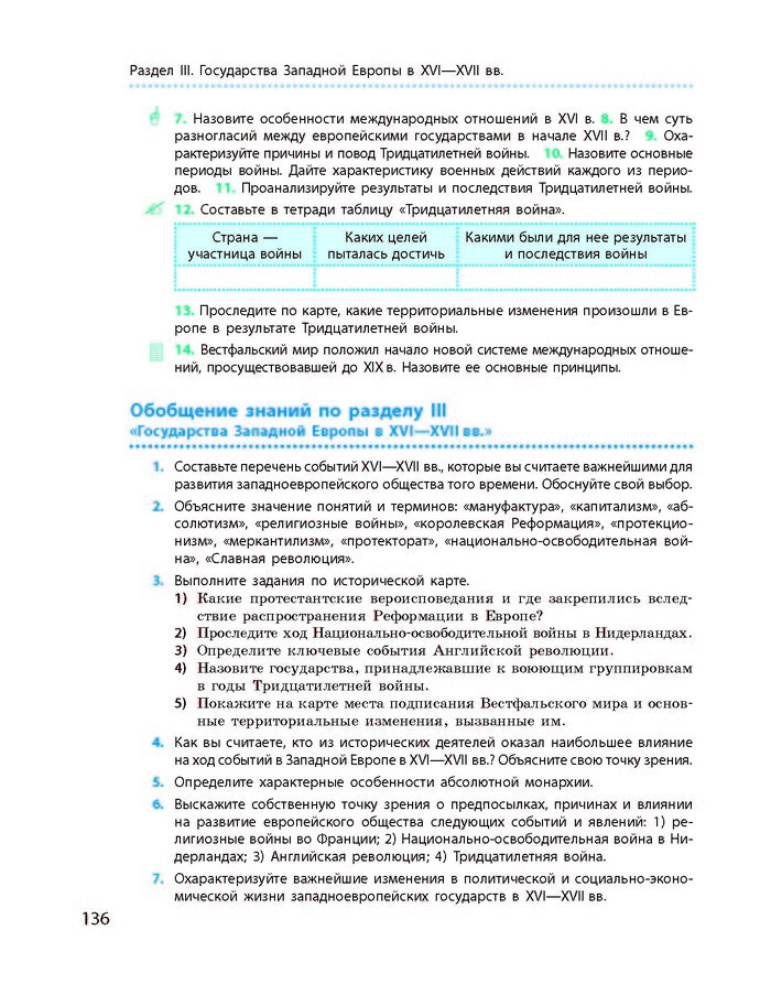 Всемирная история 8 класс Гисем 2016