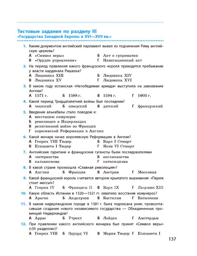 Всемирная история 8 класс Гисем 2016