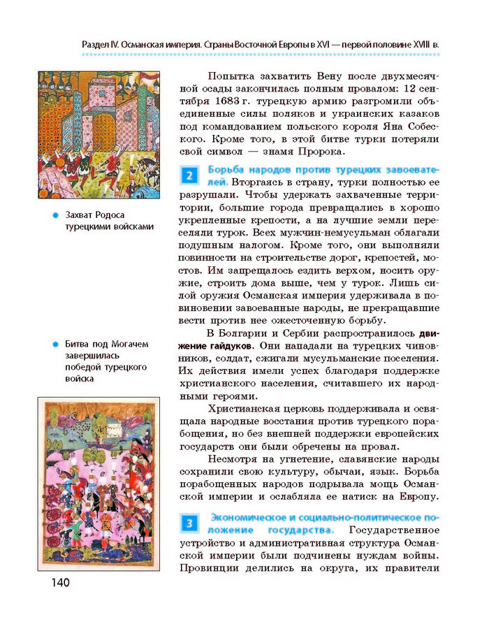 Всемирная история 8 класс Гисем 2016