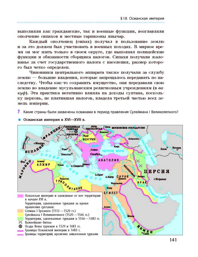 Всемирная история 8 класс Гисем 2016