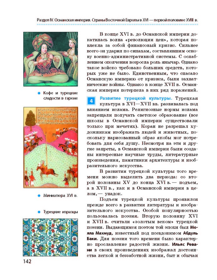 Всемирная история 8 класс Гисем 2016