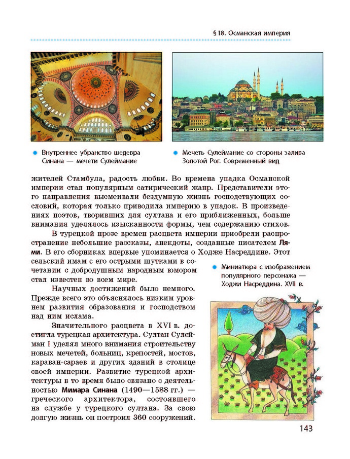 Всемирная история 8 класс Гисем 2016