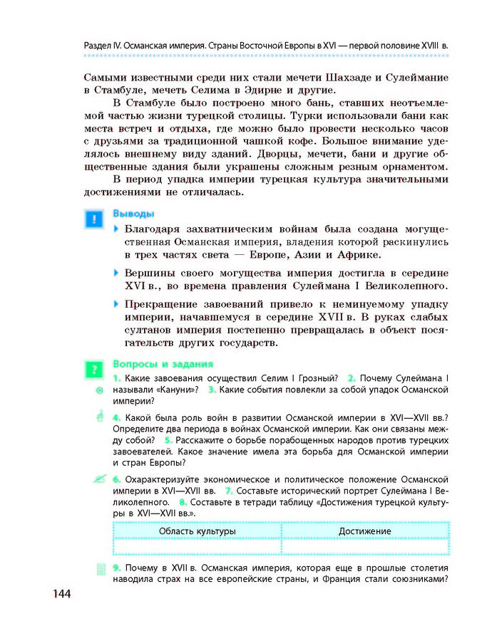 Всемирная история 8 класс Гисем 2016