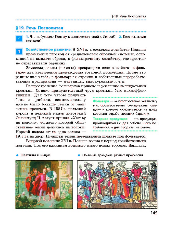 Всемирная история 8 класс Гисем 2016