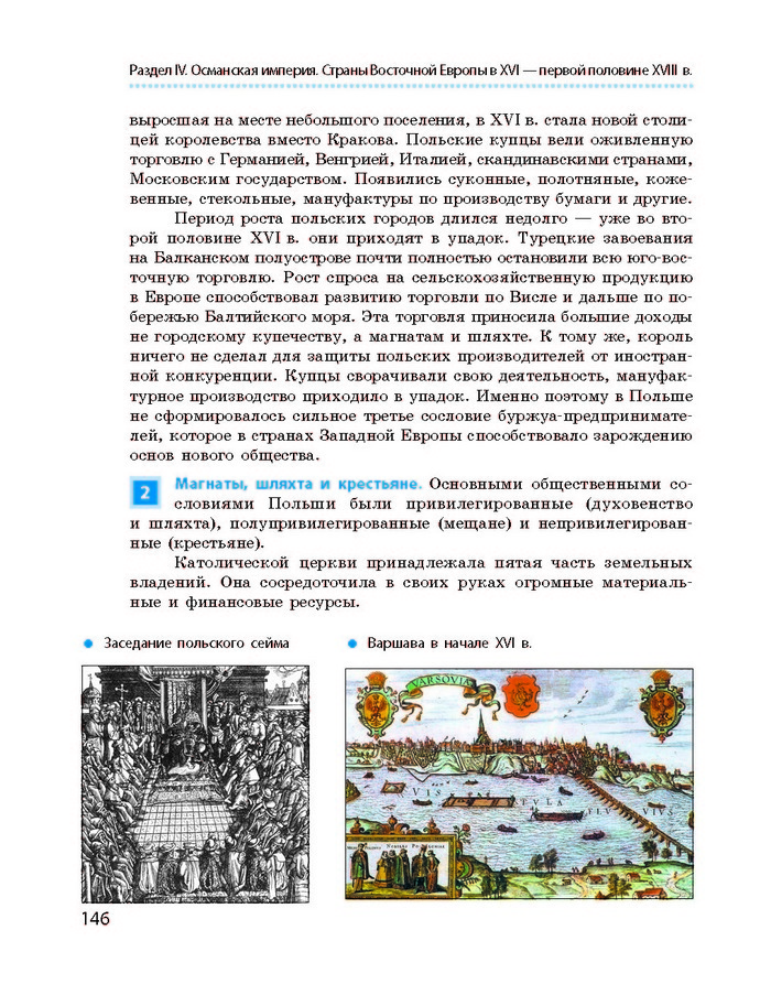 Всемирная история 8 класс Гисем 2016