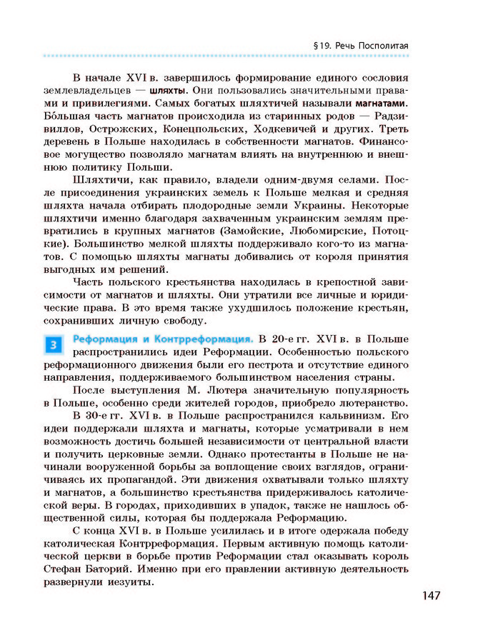 Всемирная история 8 класс Гисем 2016