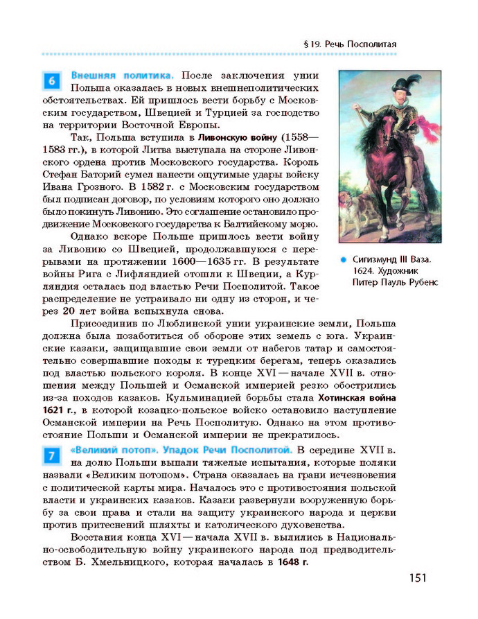 Всемирная история 8 класс Гисем 2016