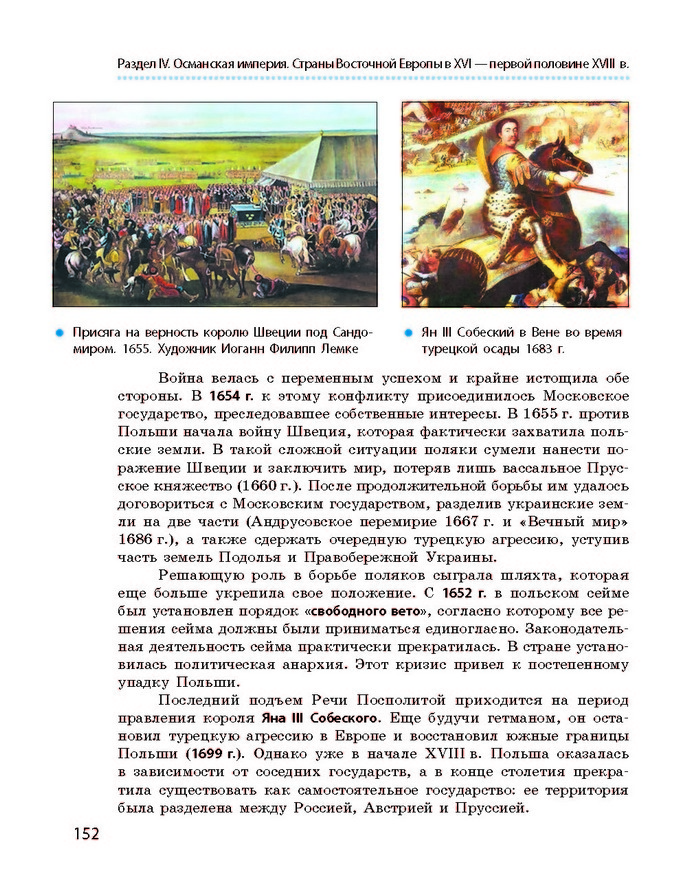 Всемирная история 8 класс Гисем 2016