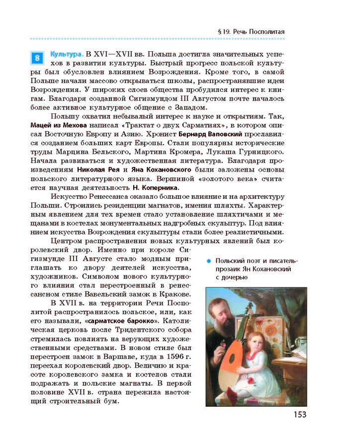 Всемирная история 8 класс Гисем 2016