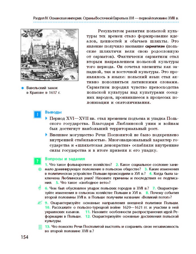 Всемирная история 8 класс Гисем 2016