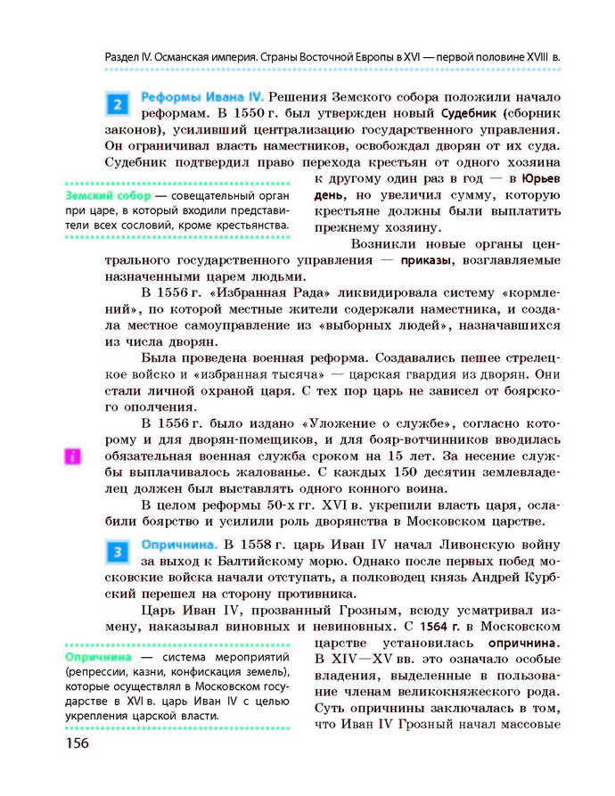 Всемирная история 8 класс Гисем 2016