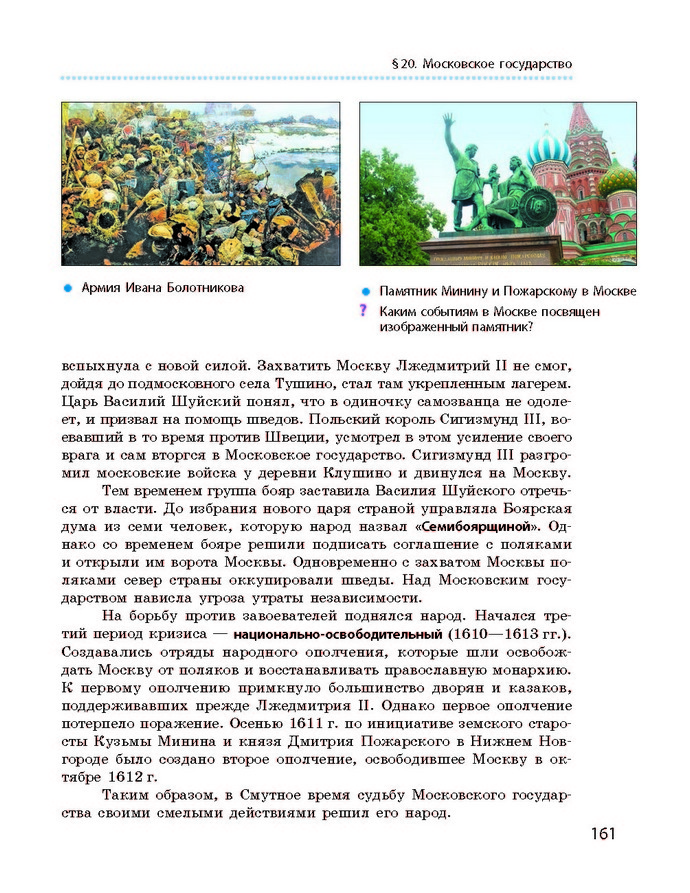 Всемирная история 8 класс Гисем 2016