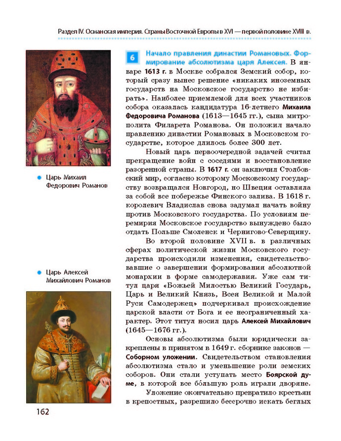 Всемирная история 8 класс Гисем 2016