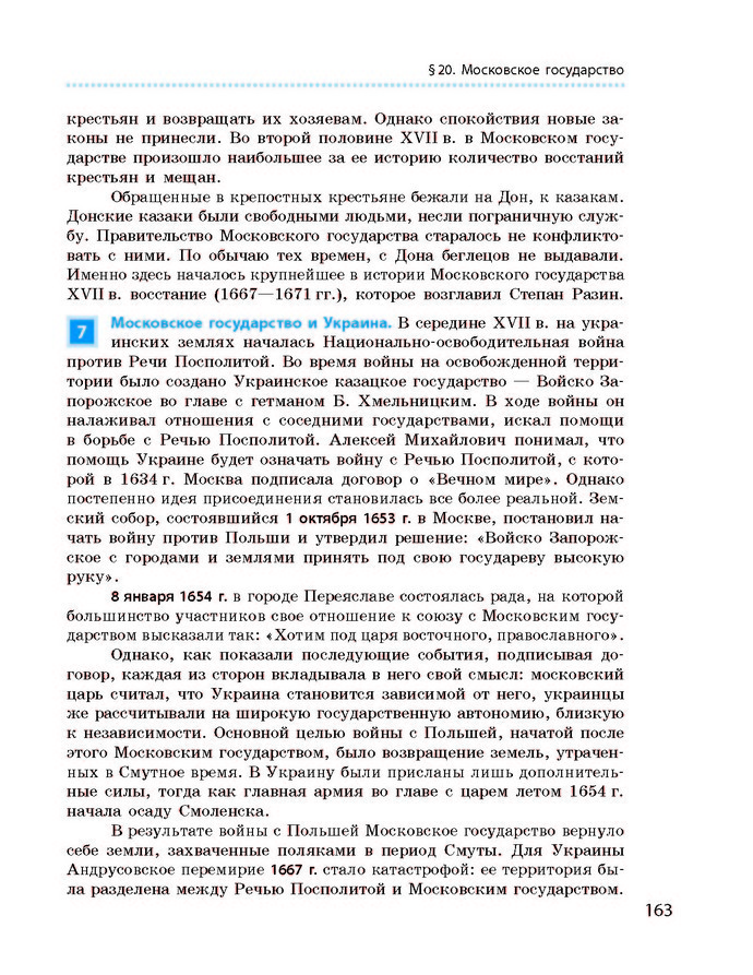 Всемирная история 8 класс Гисем 2016