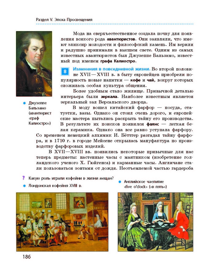 Всемирная история 8 класс Гисем 2016