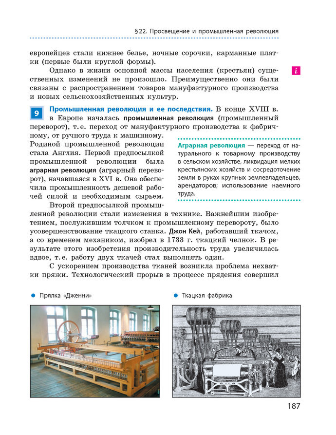 Всемирная история 8 класс Гисем 2016