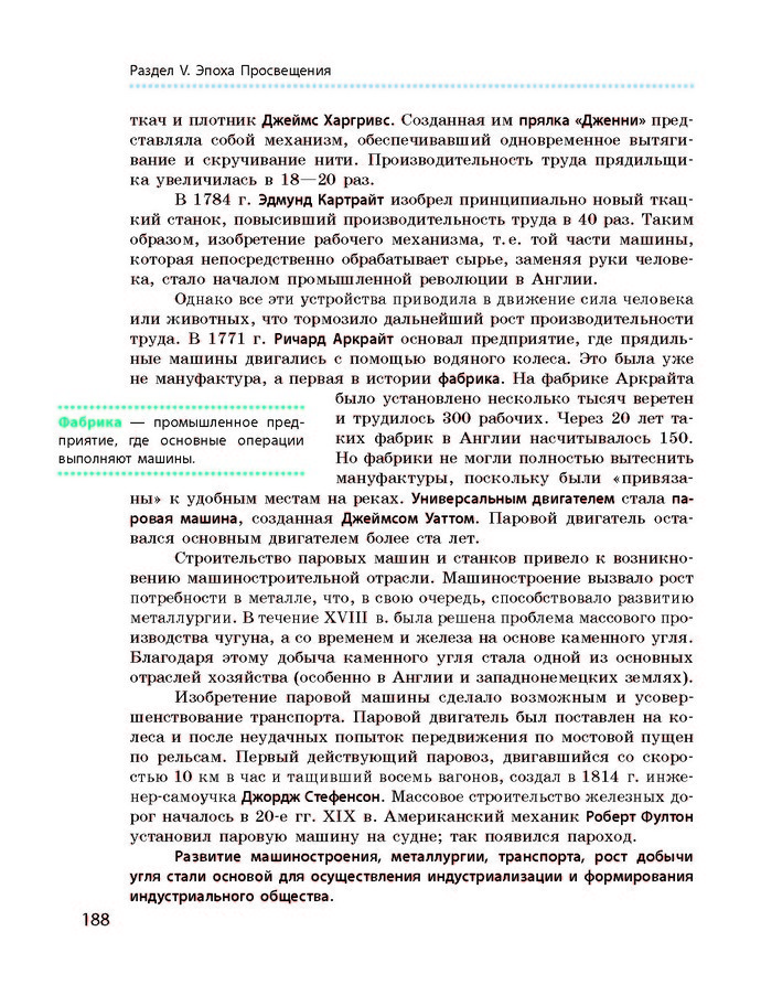 Всемирная история 8 класс Гисем 2016