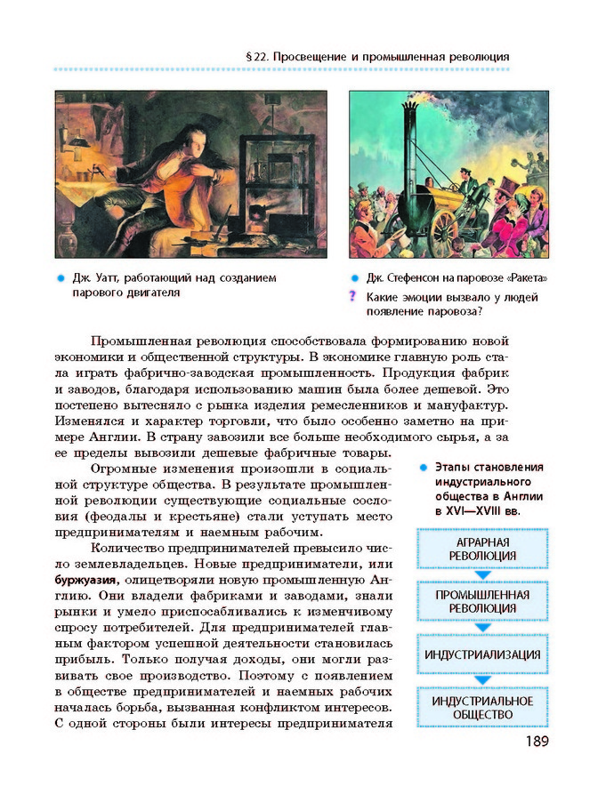 Всемирная история 8 класс Гисем 2016