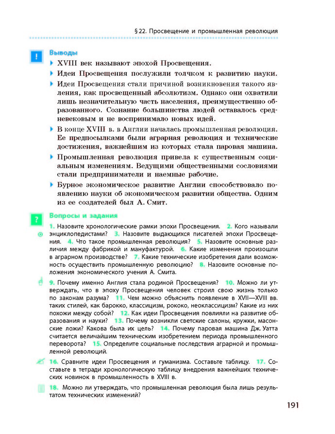 Всемирная история 8 класс Гисем 2016