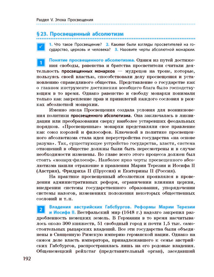 Всемирная история 8 класс Гисем 2016