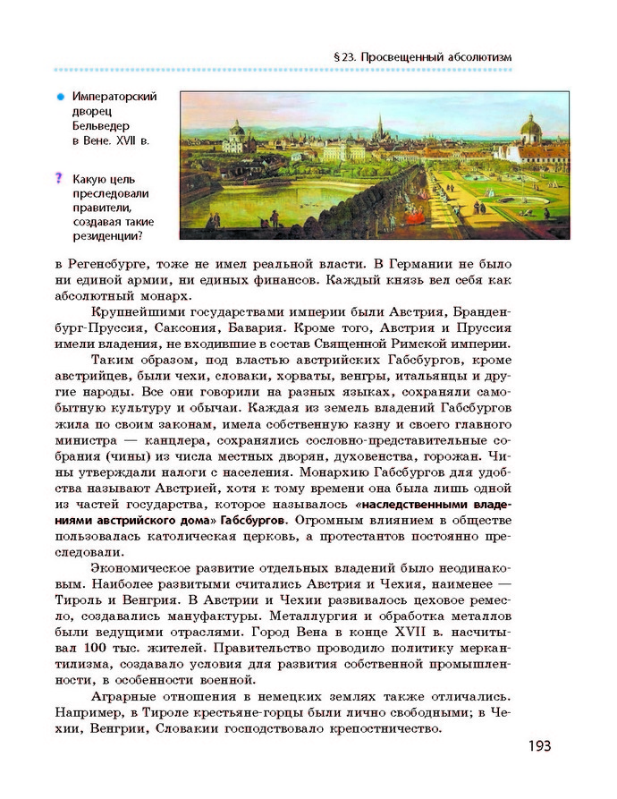 Всемирная история 8 класс Гисем 2016