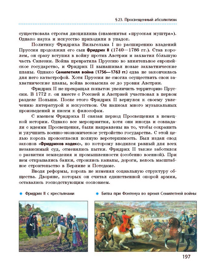 Всемирная история 8 класс Гисем 2016