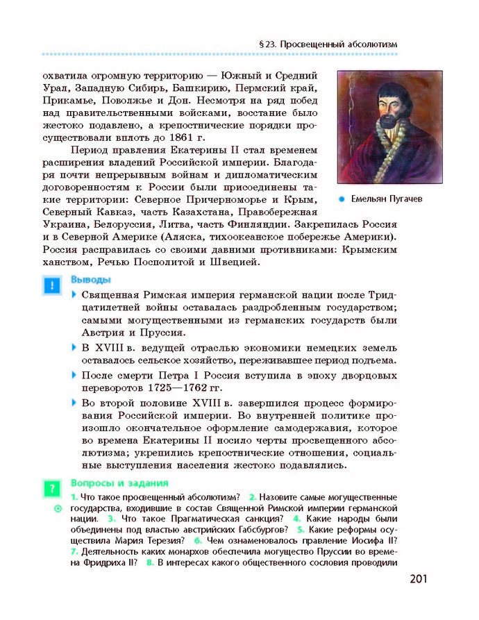 Всемирная история 8 класс Гисем 2016
