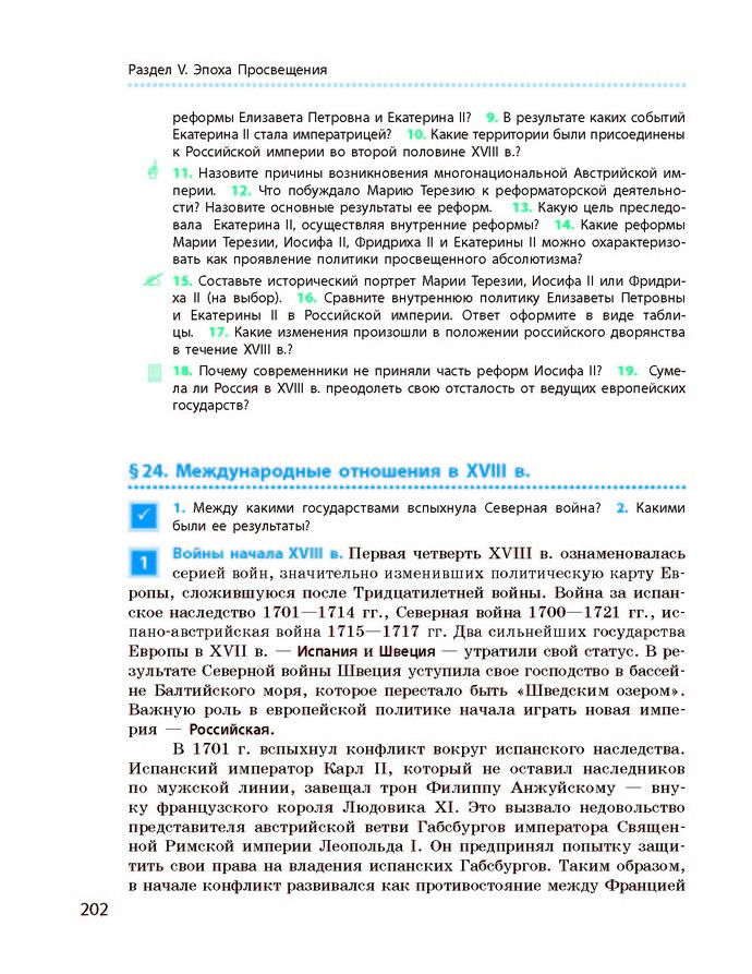 Всемирная история 8 класс Гисем 2016