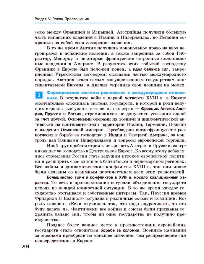 Всемирная история 8 класс Гисем 2016