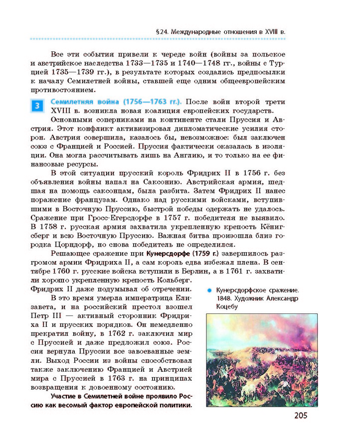 Всемирная история 8 класс Гисем 2016