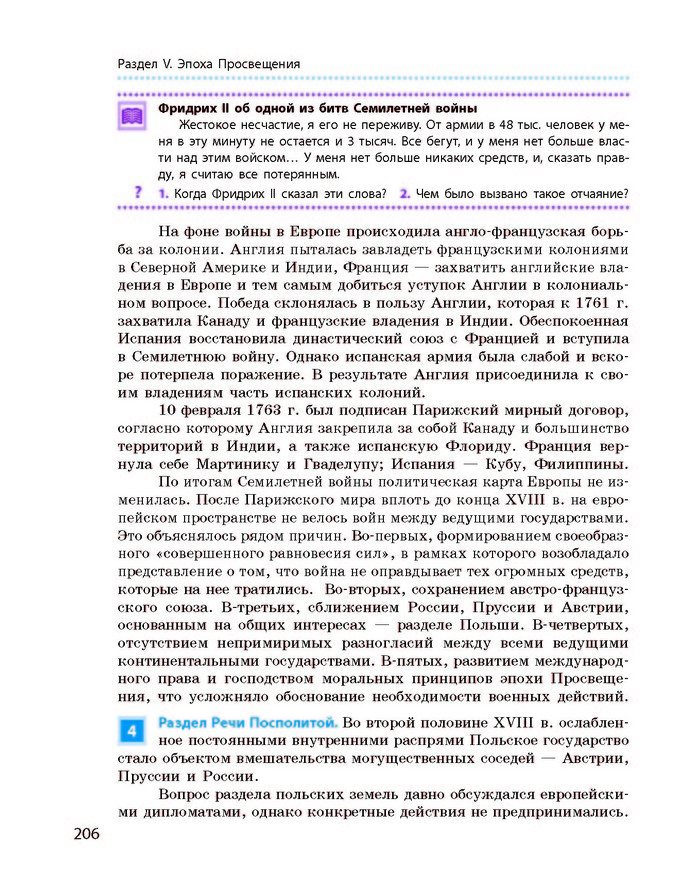 Всемирная история 8 класс Гисем 2016