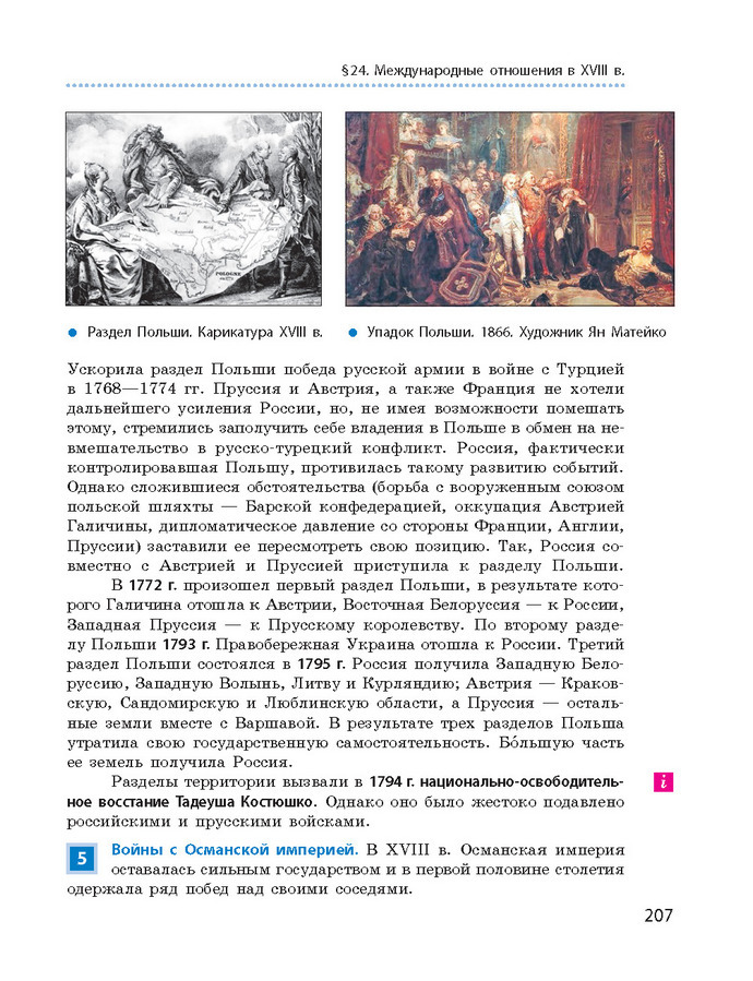 Всемирная история 8 класс Гисем 2016