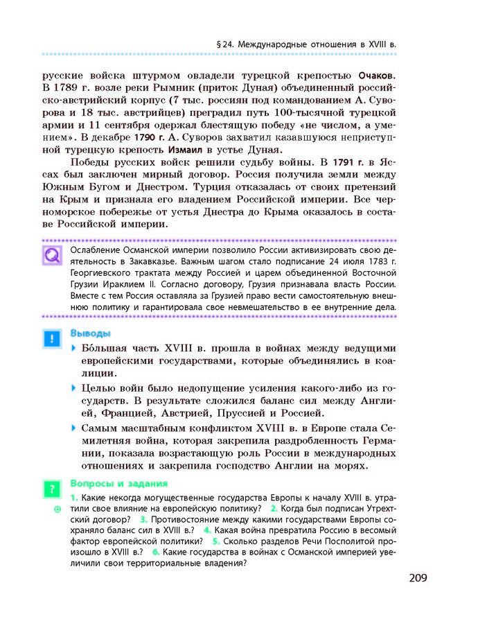 Всемирная история 8 класс Гисем 2016
