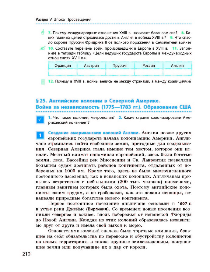 Всемирная история 8 класс Гисем 2016