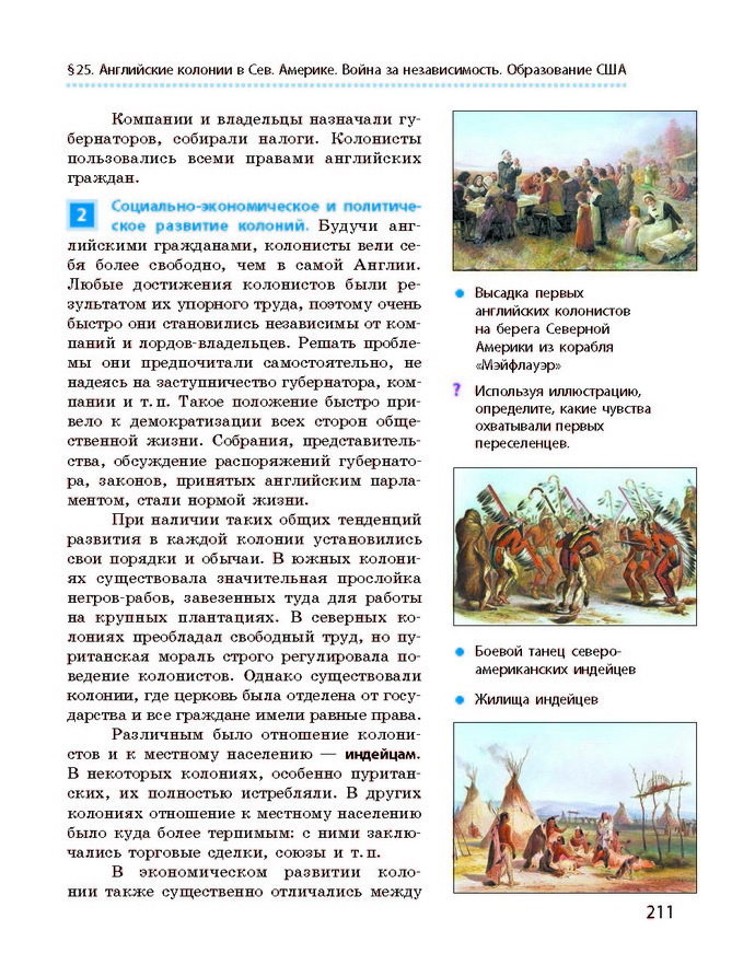 Всемирная история 8 класс Гисем 2016
