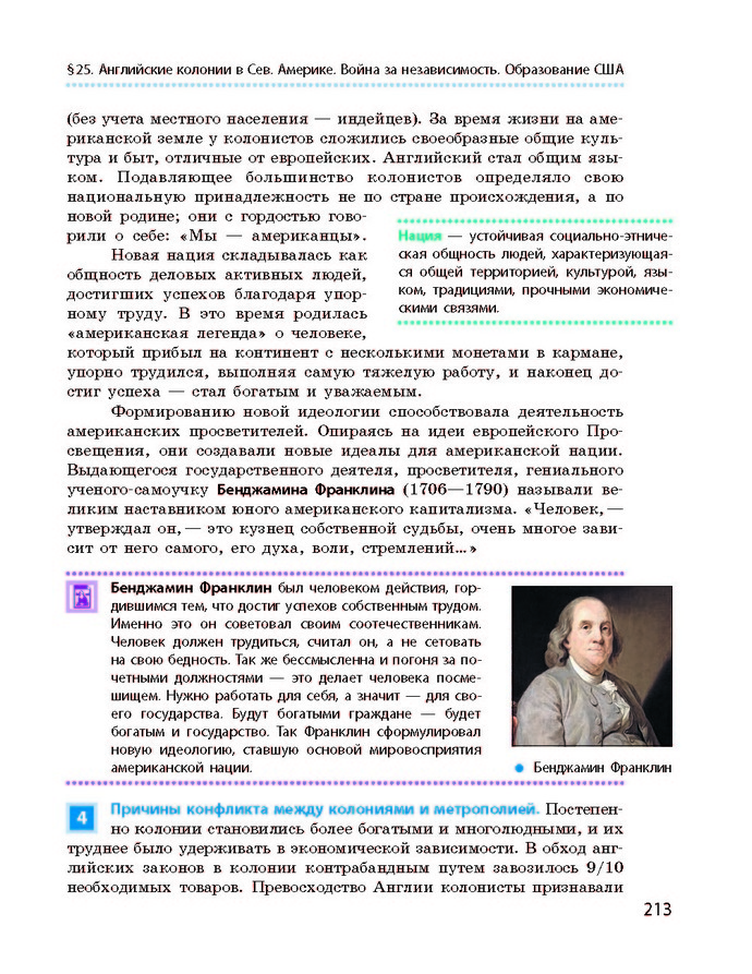 Всемирная история 8 класс Гисем 2016