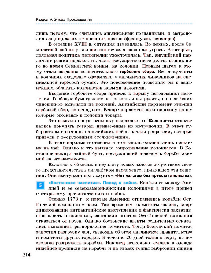 Всемирная история 8 класс Гисем 2016