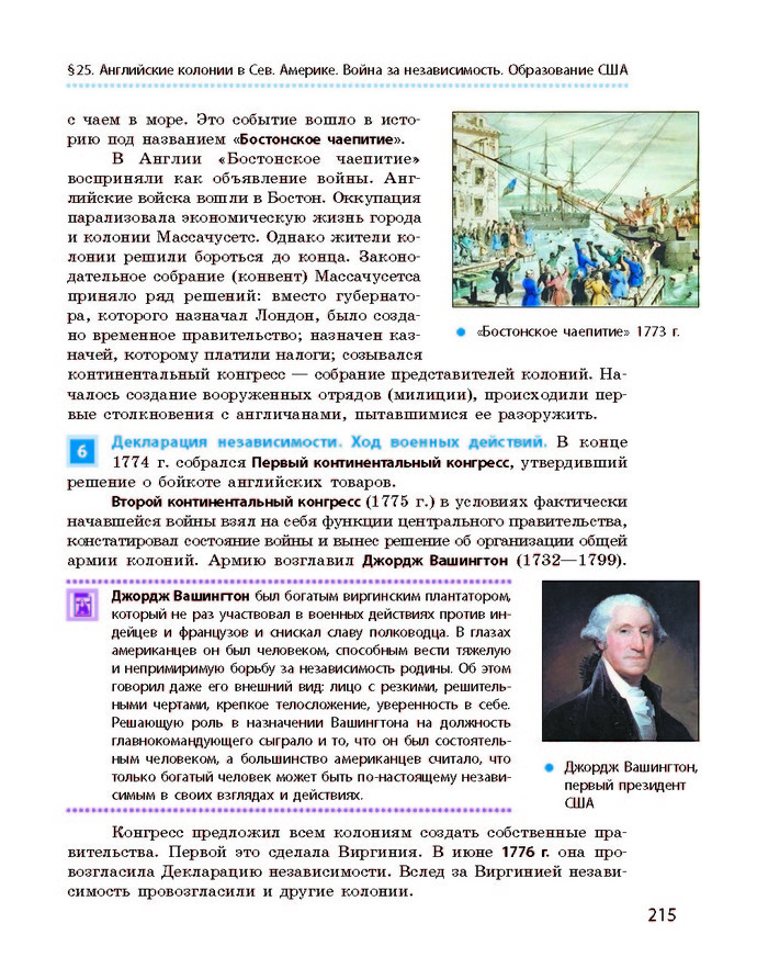 Всемирная история 8 класс Гисем 2016