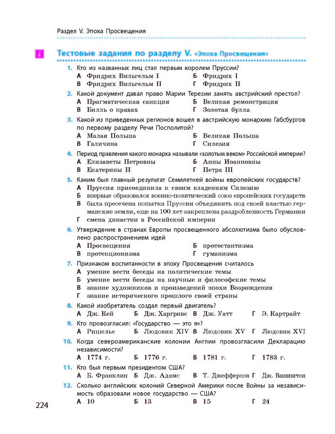 Всемирная история 8 класс Гисем 2016