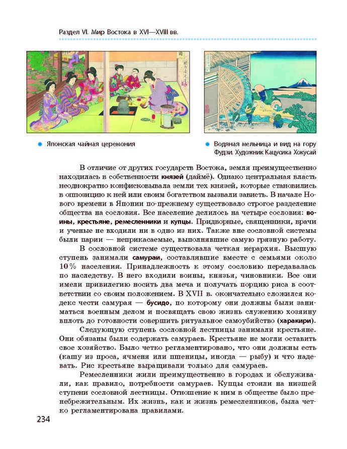 Всемирная история 8 класс Гисем 2016