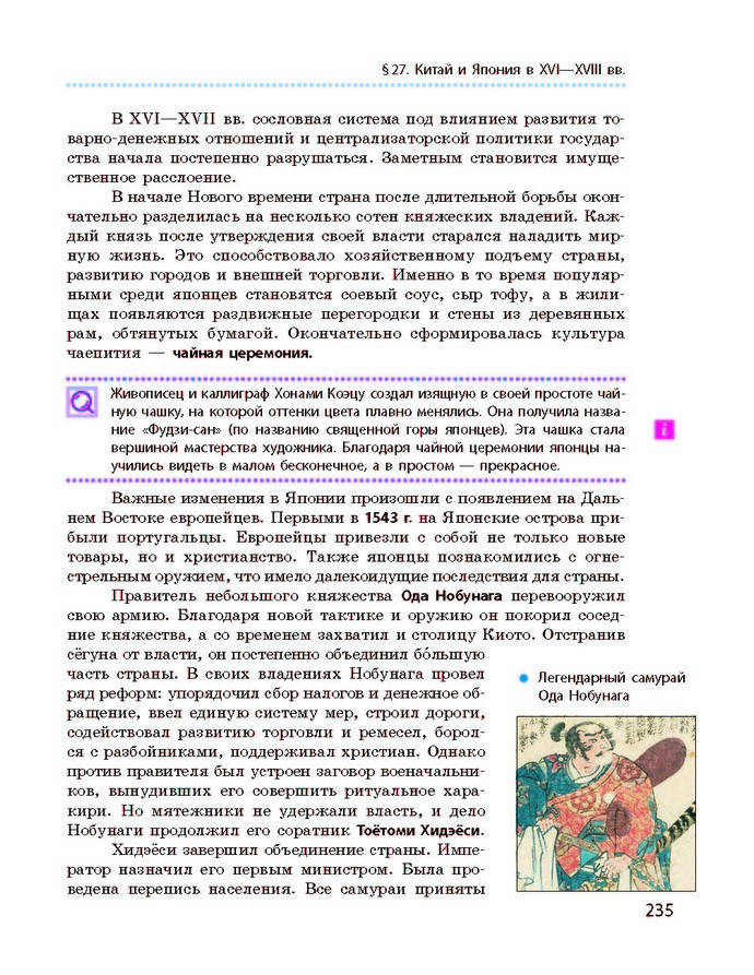 Всемирная история 8 класс Гисем 2016