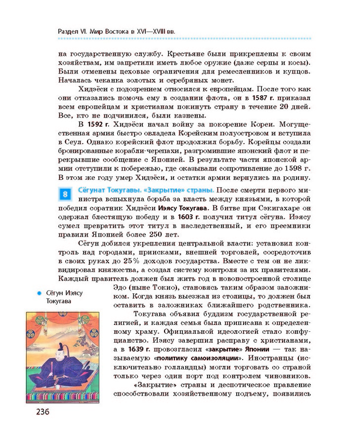 Всемирная история 8 класс Гисем 2016